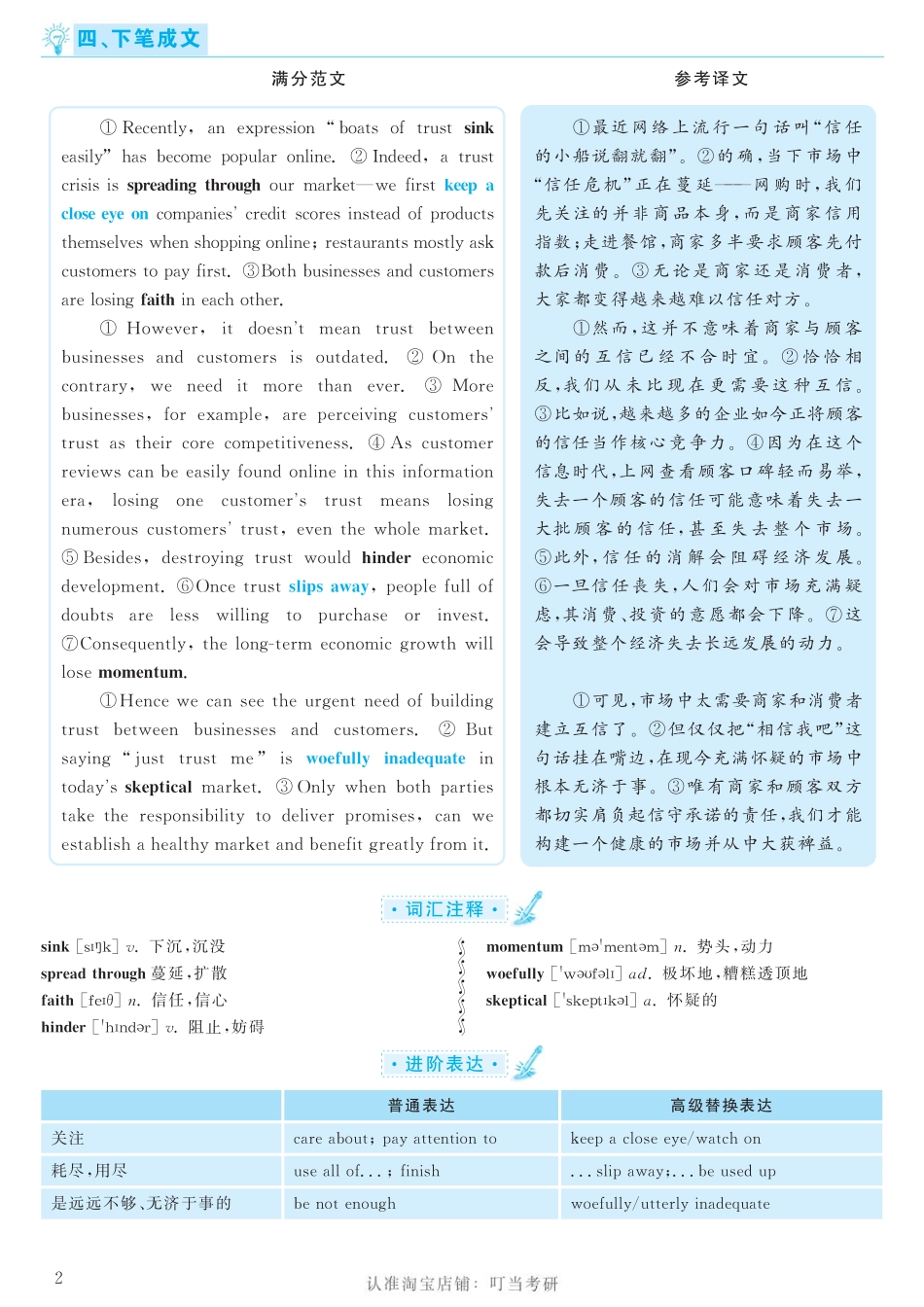 2018.06六级真题第3套答案与解析.pdf_第2页