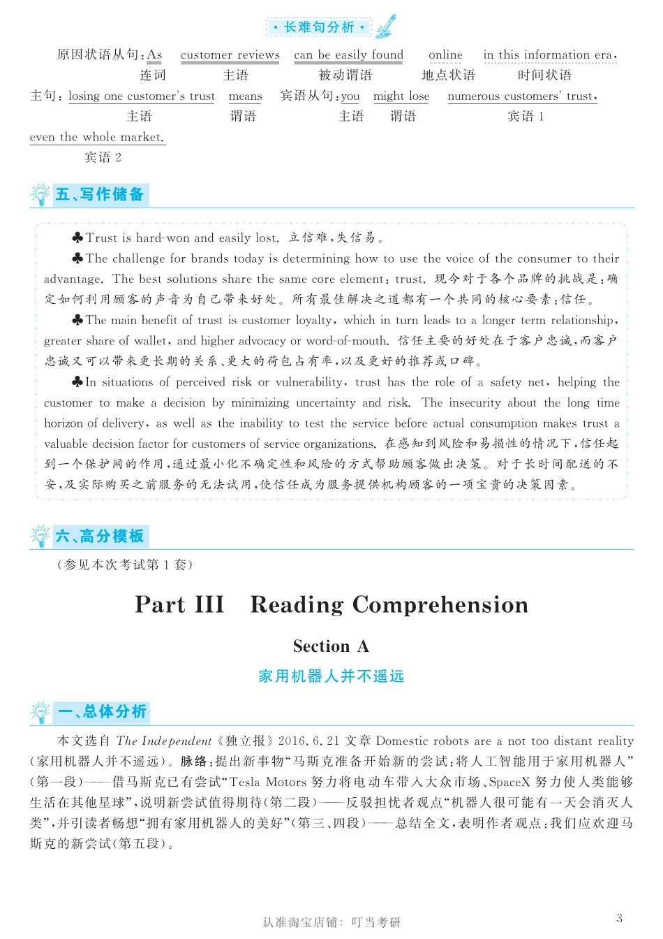 2018.06六级真题第3套答案与解析.pdf_第3页