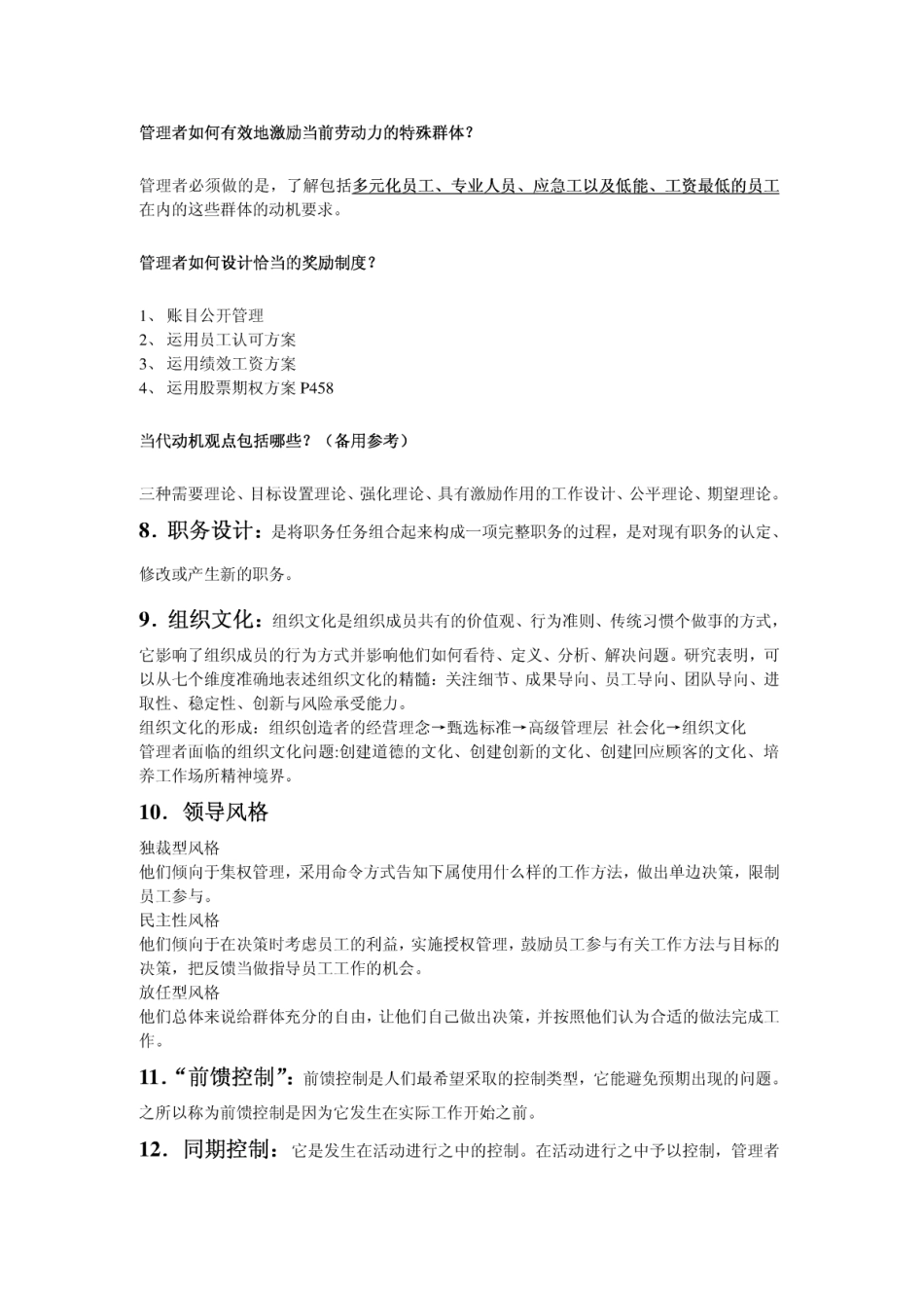 bbs.kaoyan.com-罗宾斯管理学第九版复习资料(1).pdf_第2页