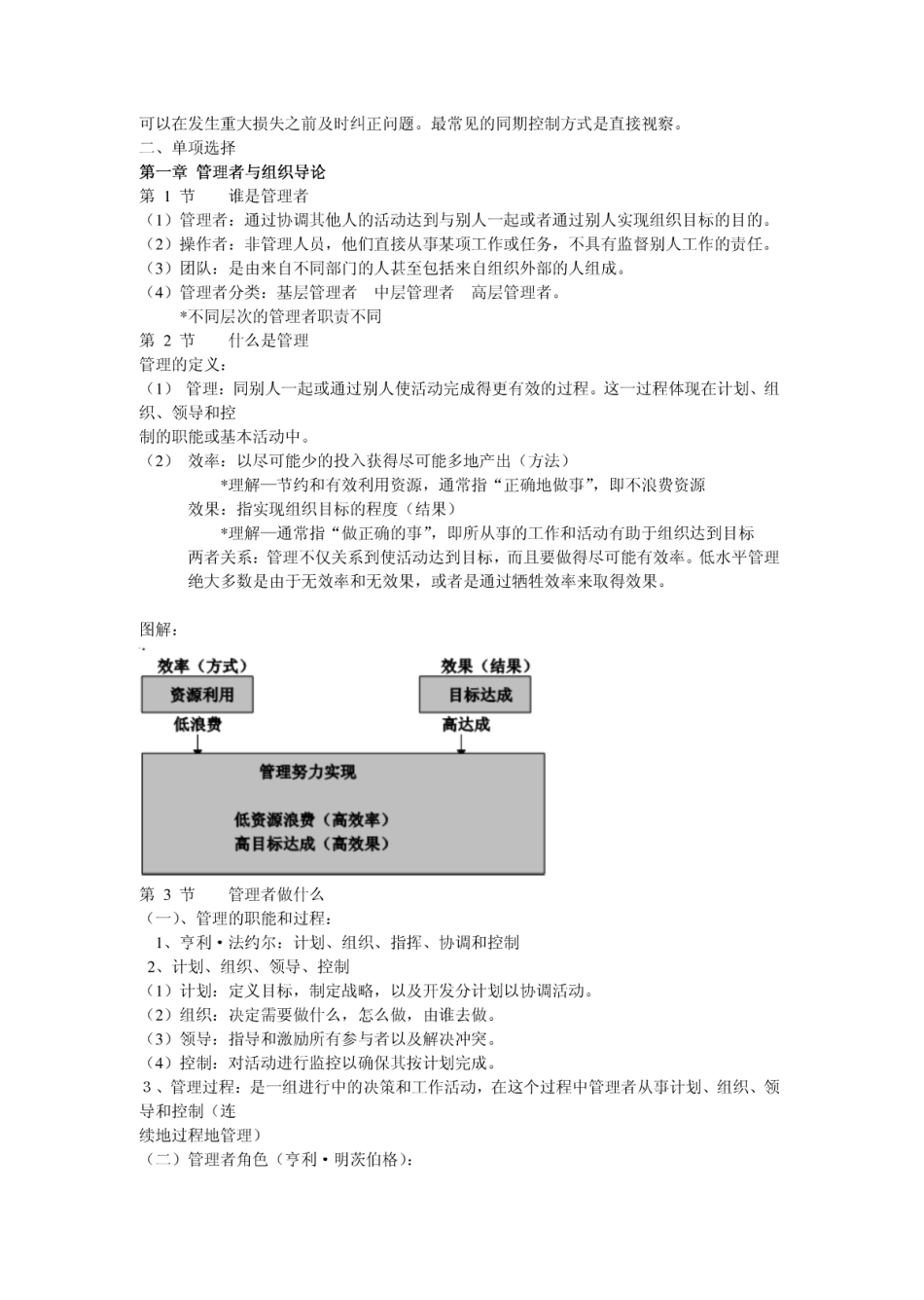 bbs.kaoyan.com-罗宾斯管理学第九版复习资料(1).pdf_第3页