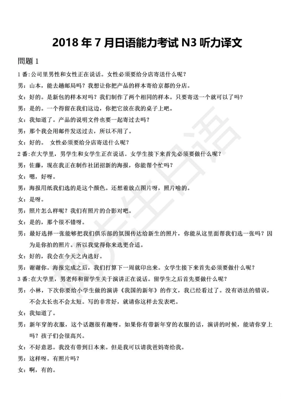 N3 2018年7月听力译文_ .pdf_第1页