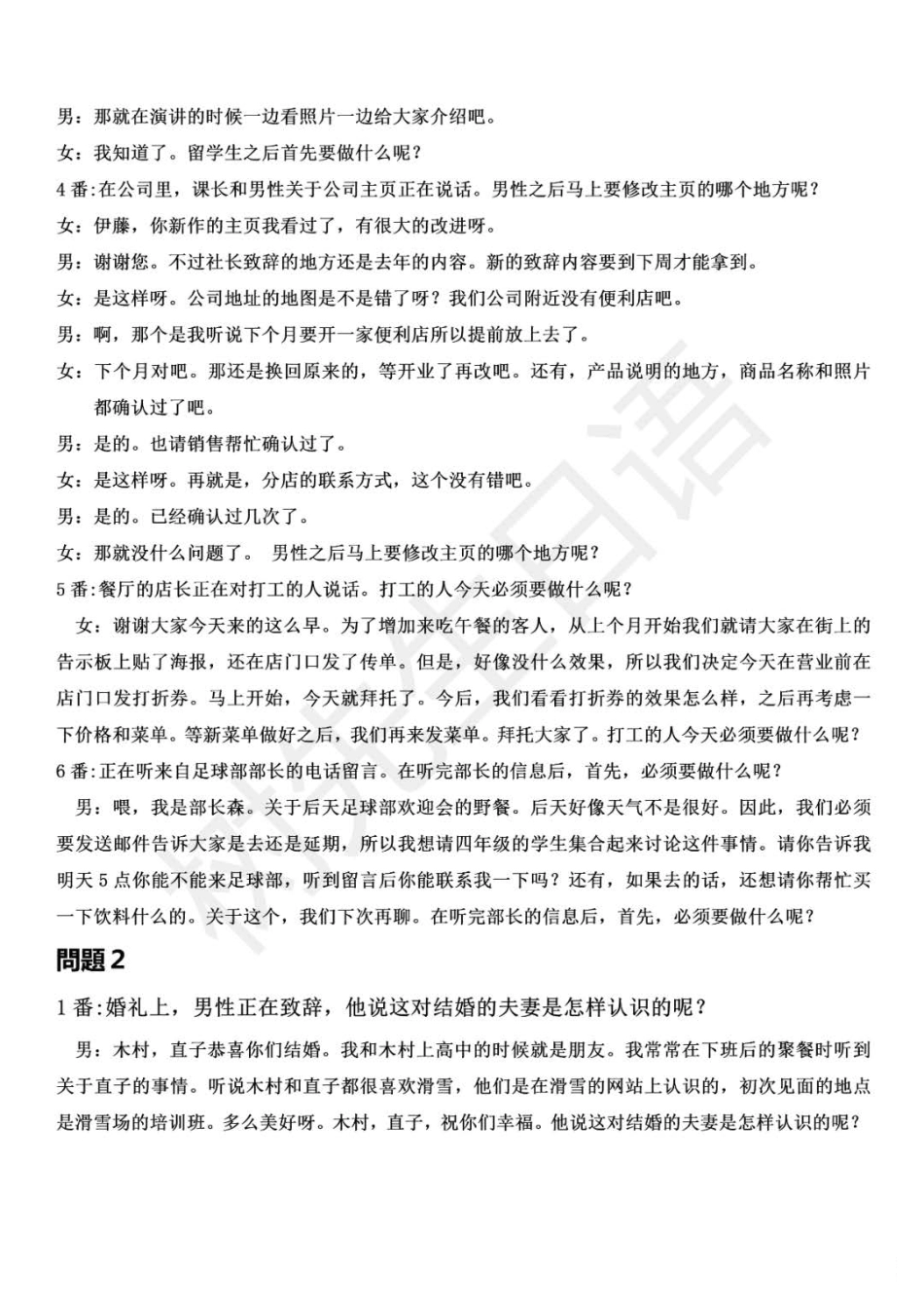 N3 2018年7月听力译文_ .pdf_第2页