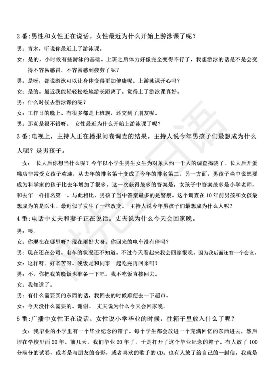 N3 2018年7月听力译文_ .pdf_第3页