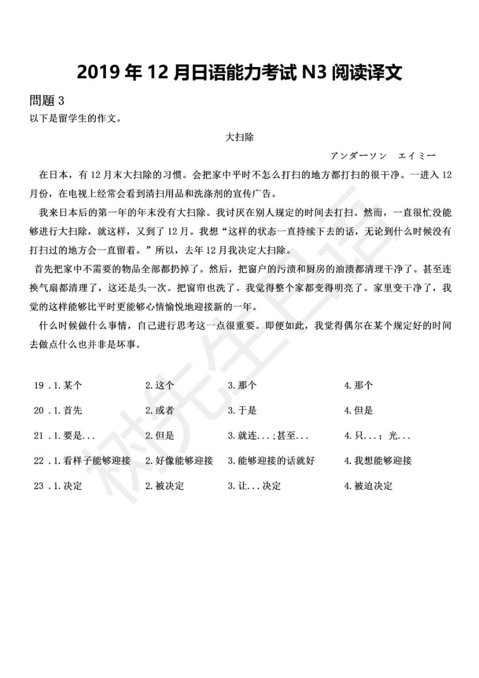 N3 2019年12月阅读译文_ .pdf_第1页