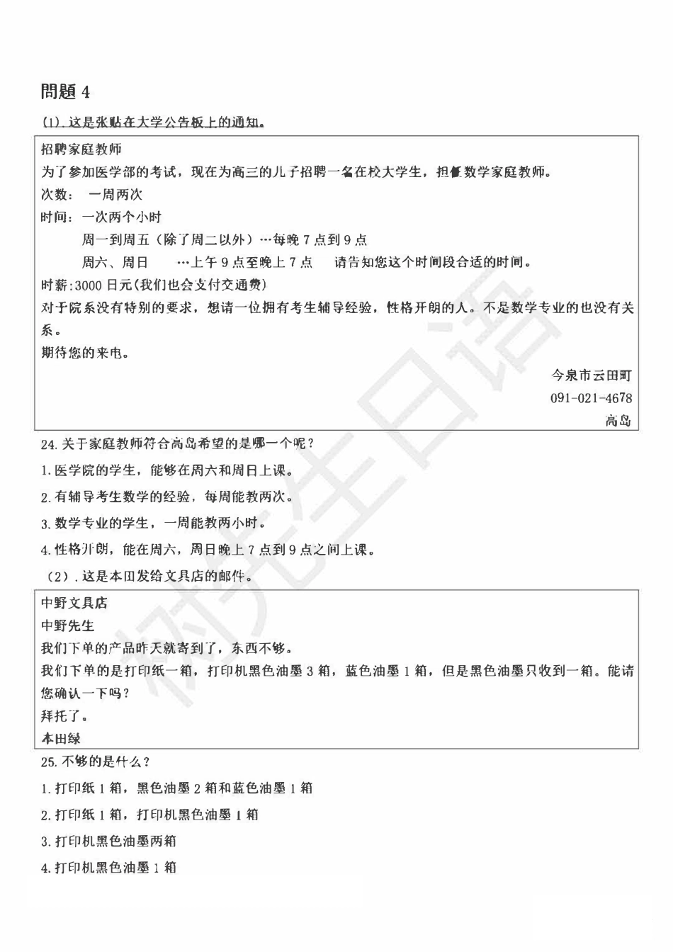 N3 2019年12月阅读译文_ .pdf_第2页