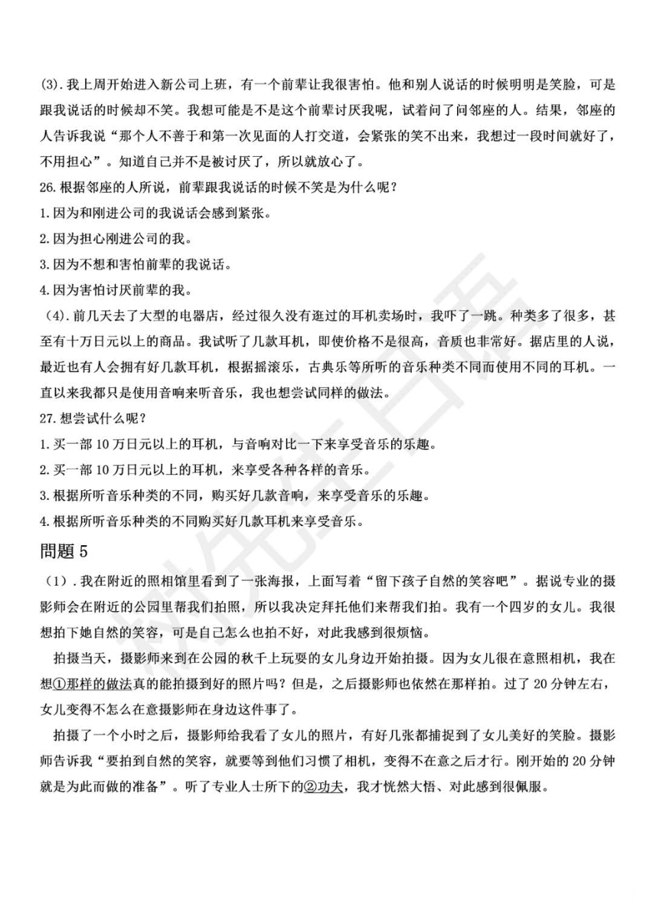 N3 2019年12月阅读译文_ .pdf_第3页