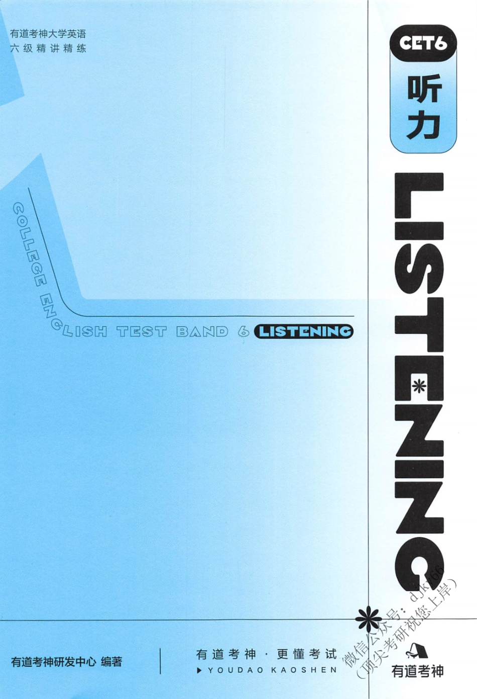 2023年6月有道六级 听力.pdf_第1页