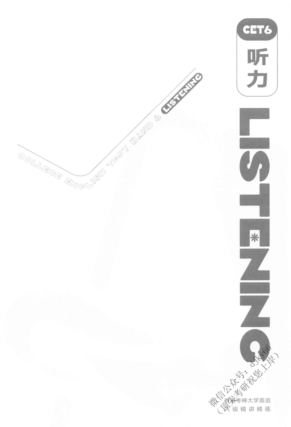 2023年6月有道六级 听力.pdf_第2页