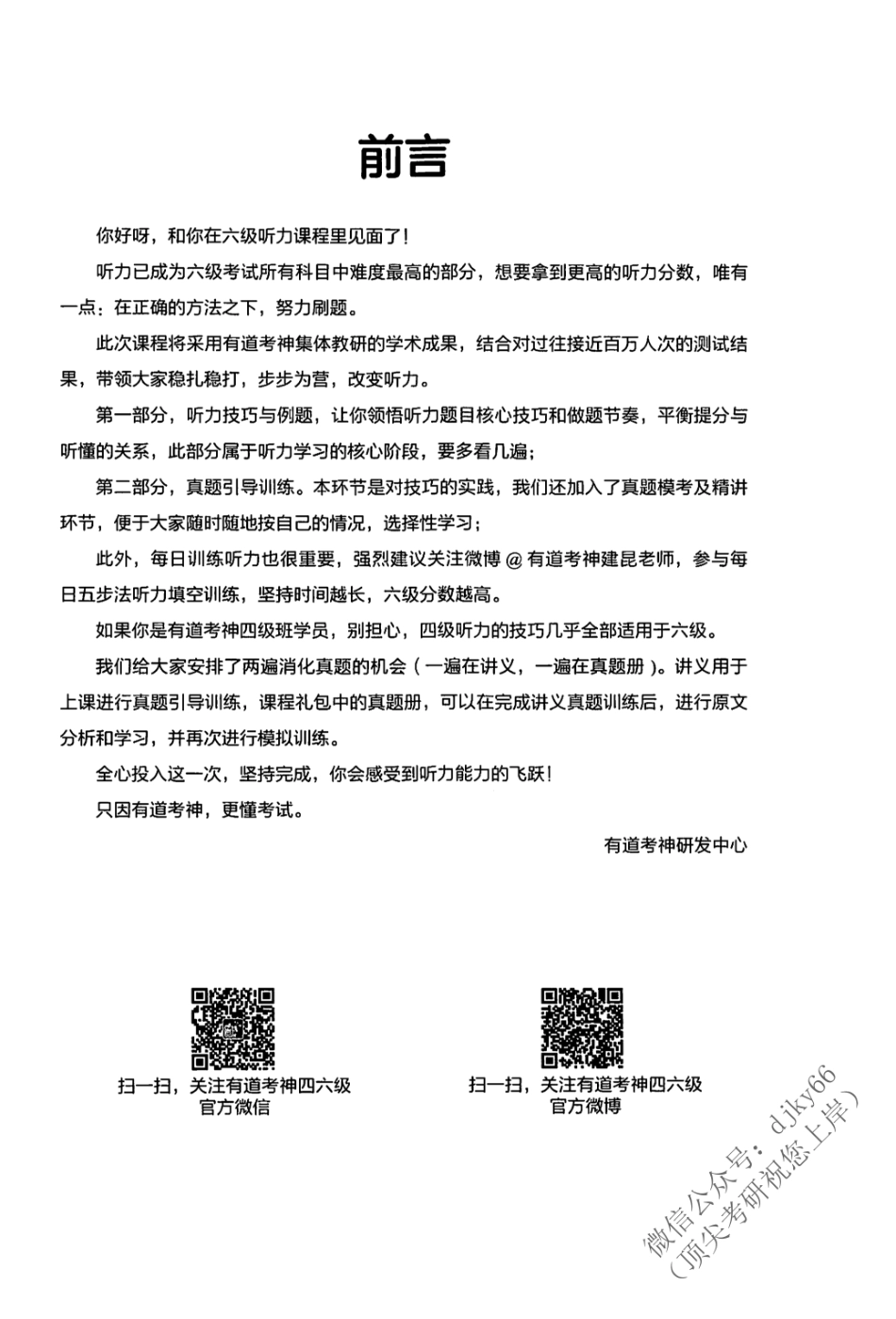 2023年6月有道六级 听力.pdf_第3页