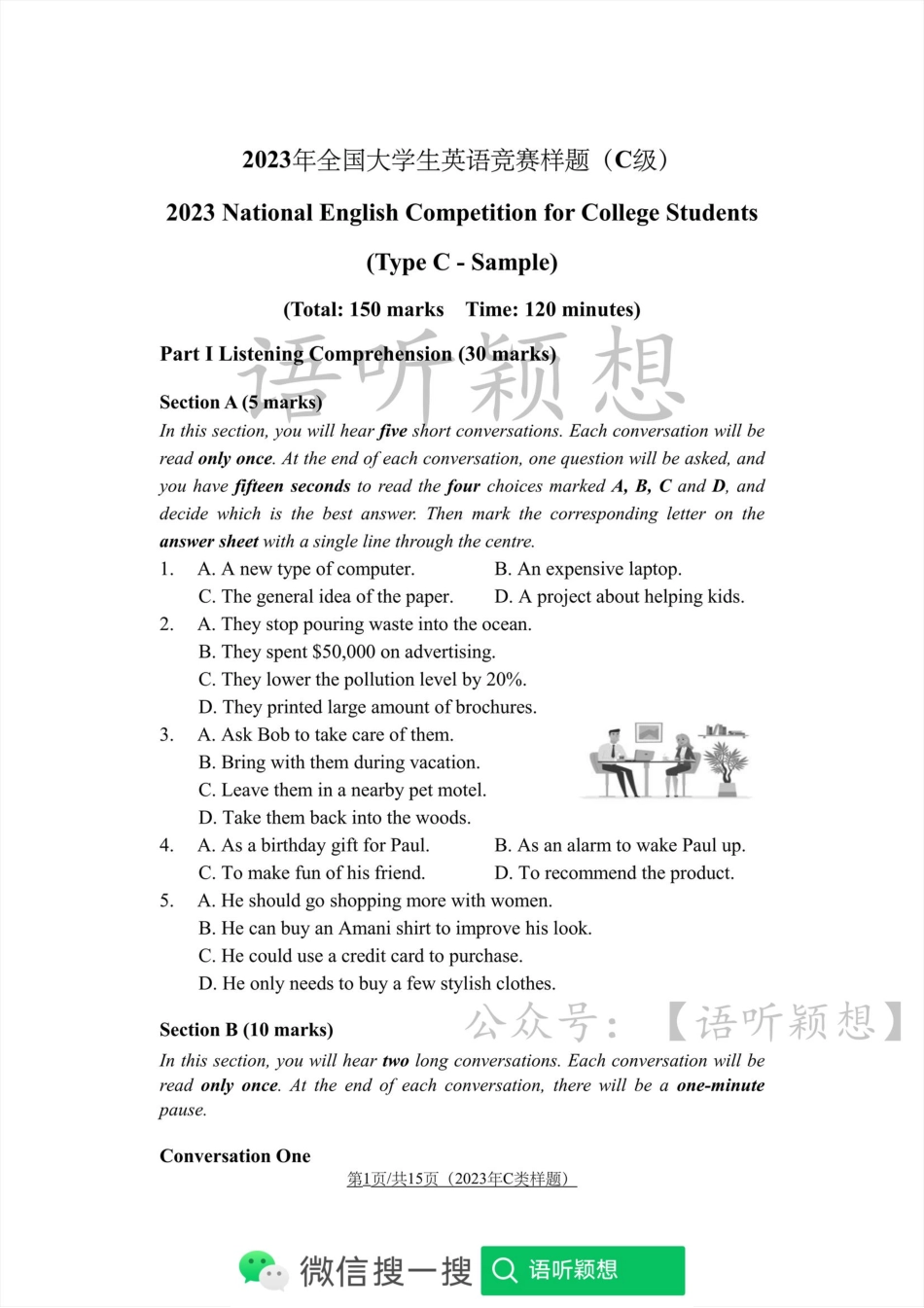 2023年全国大学生英语竞赛样题（C级）.pdf_第1页