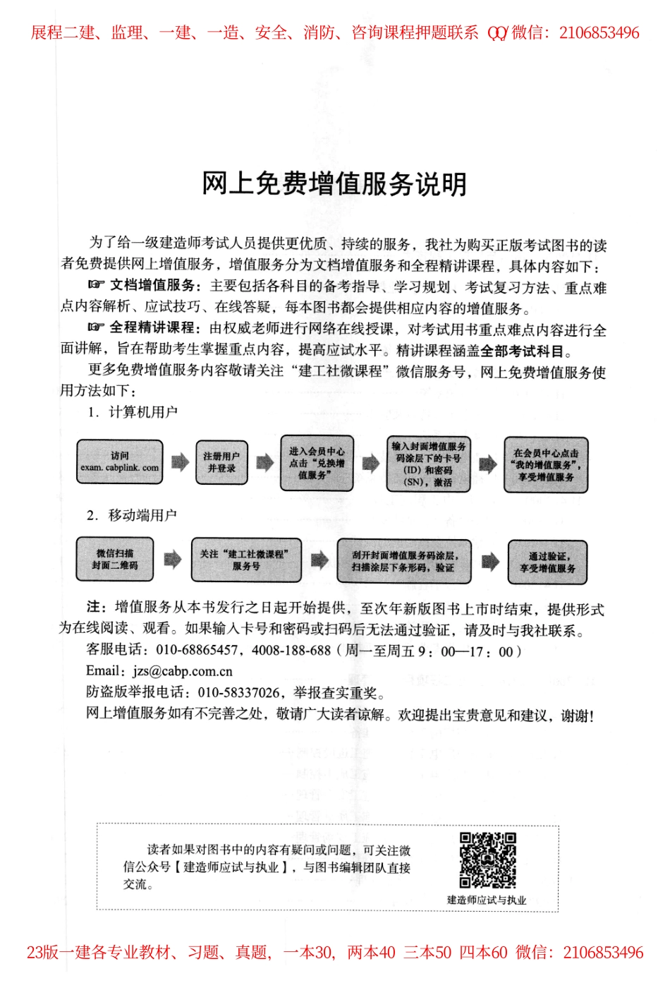 2023年一建《通信》教材.pdf_第1页