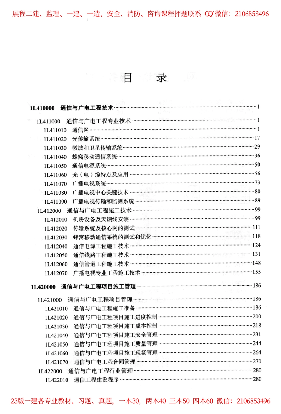 2023年一建《通信》教材.pdf_第2页