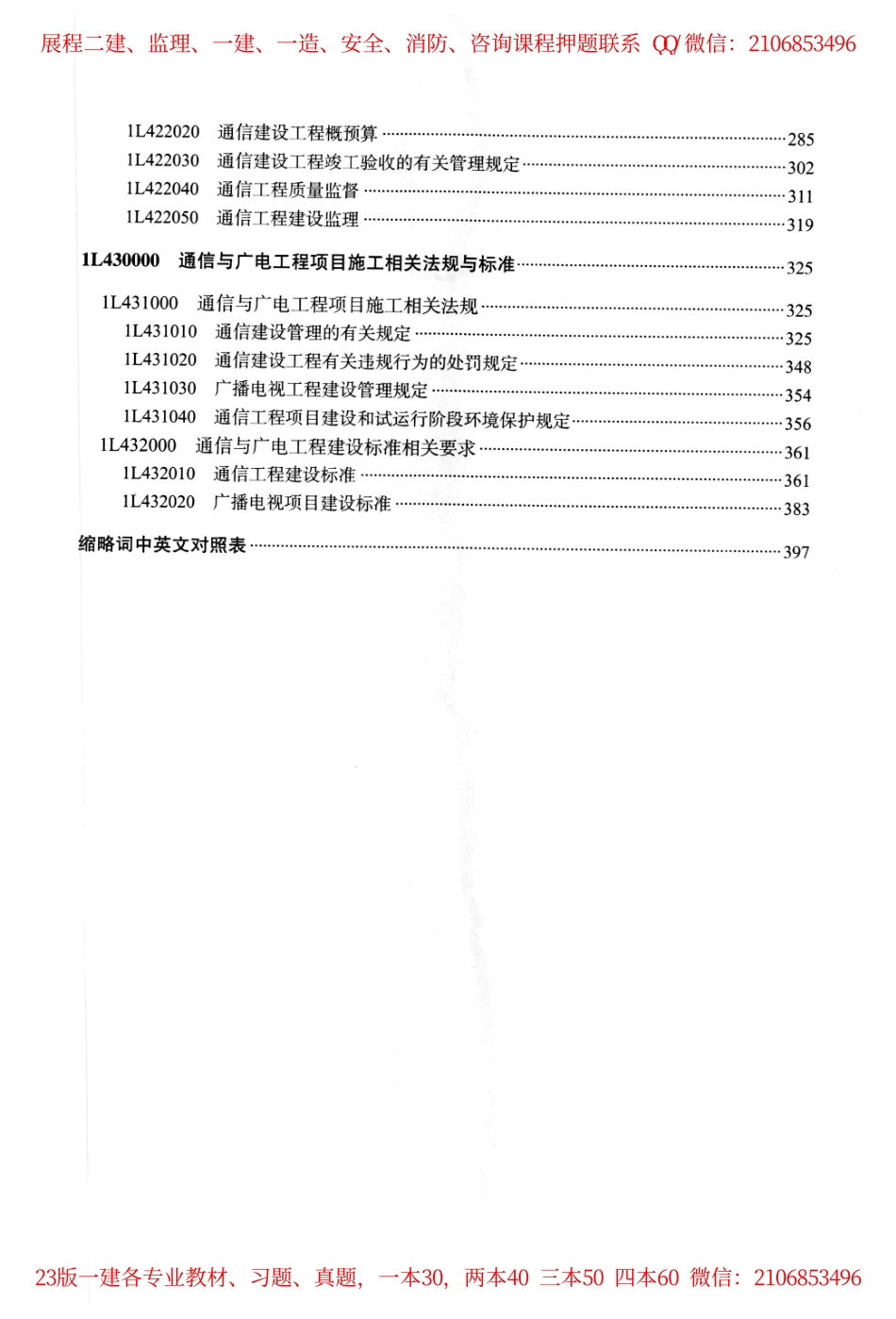 2023年一建《通信》教材.pdf_第3页