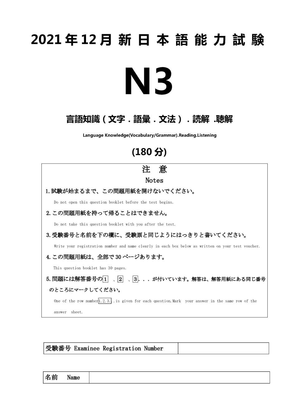 N3 2021年12月真题+答案+详解+听力原文.pdf_第1页