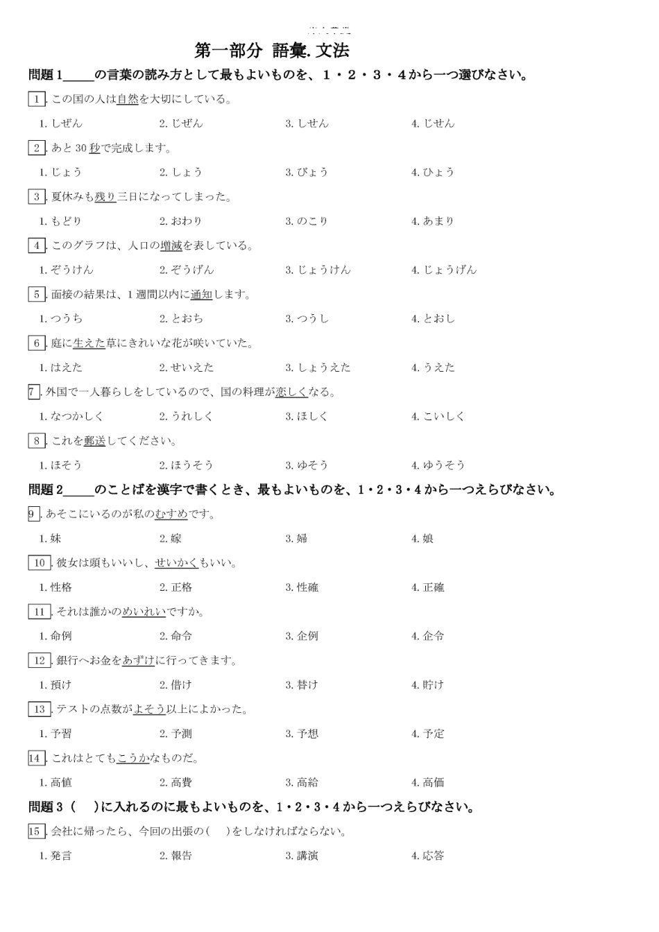 N3 2021年12月真题+答案+详解+听力原文.pdf_第2页