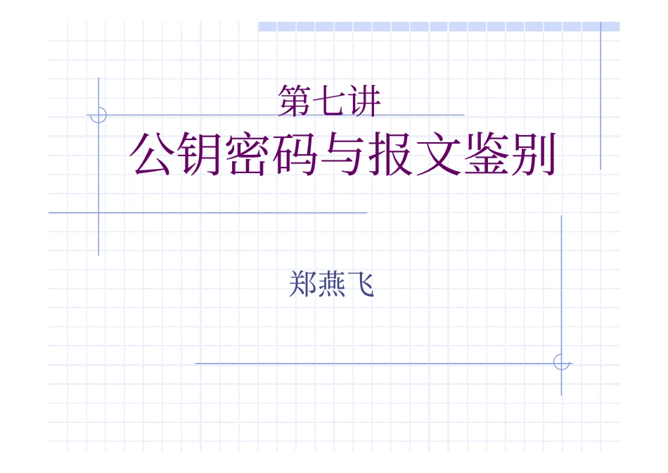 sec-chap07.pdf_第1页