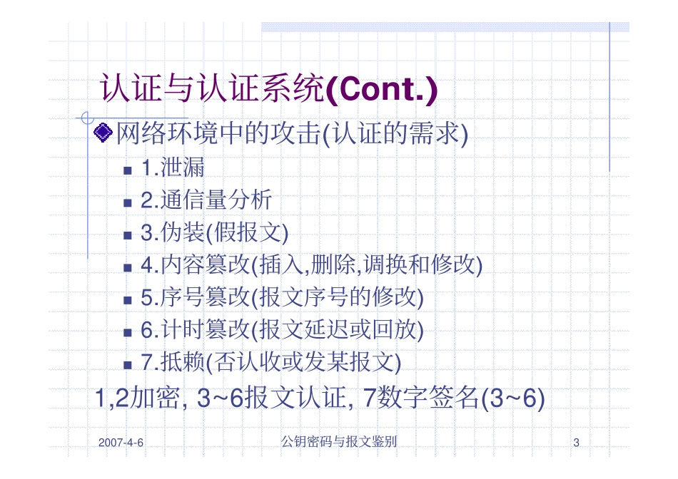 sec-chap07.pdf_第3页