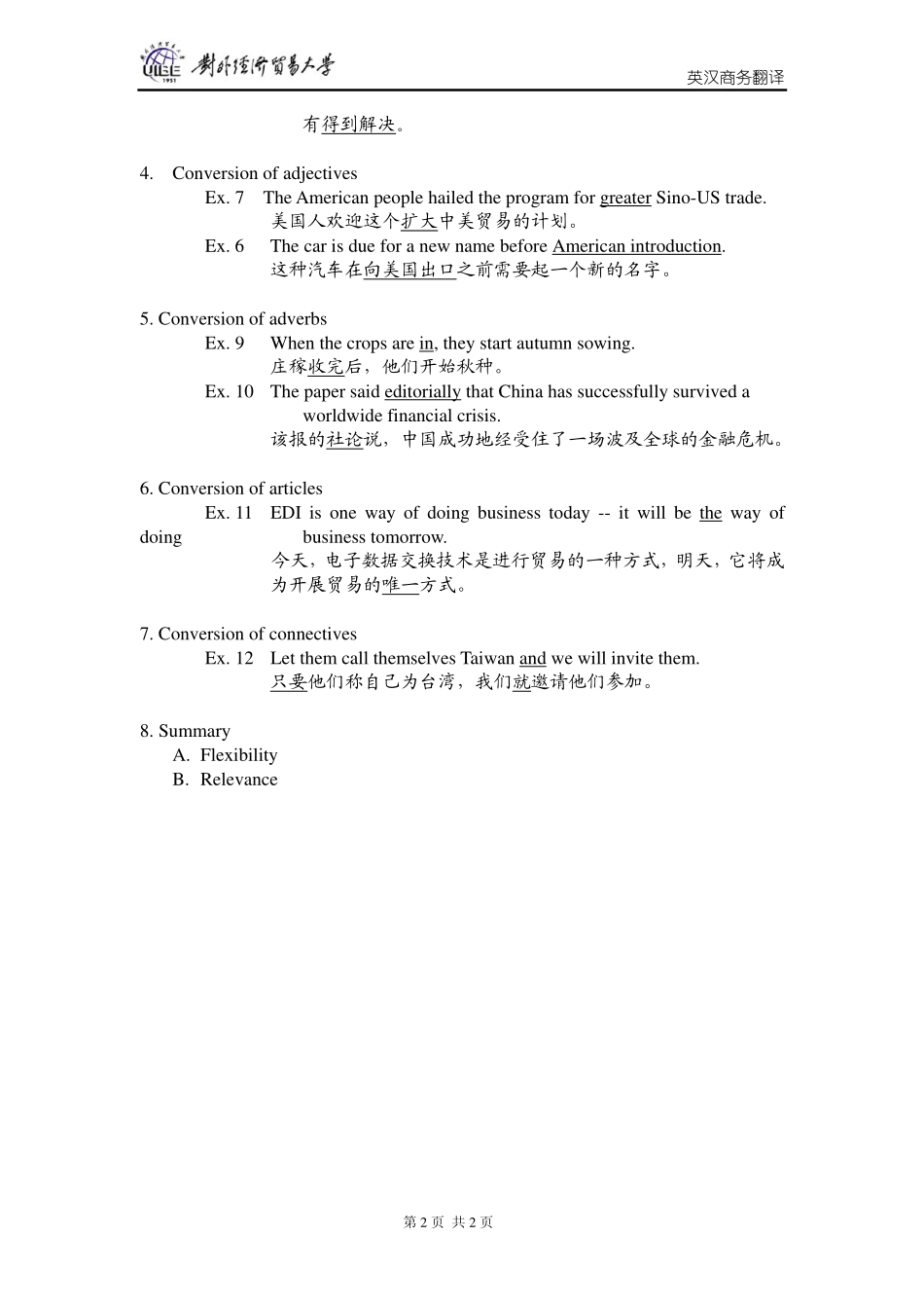 swfyja03(1).pdf_第2页