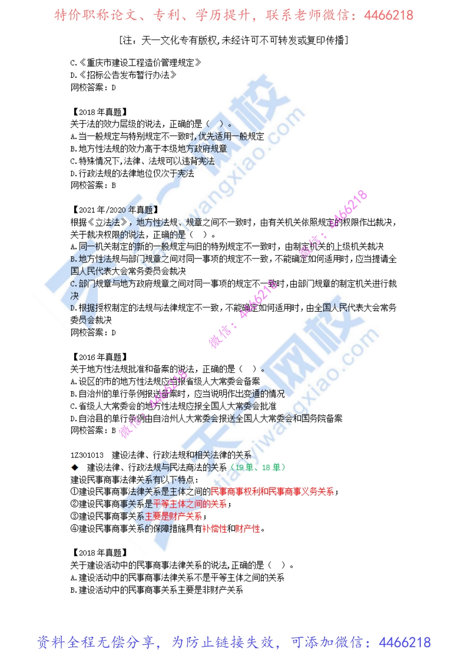2022-02-1Z301010-建设工程法律体系（二）.pdf_第2页