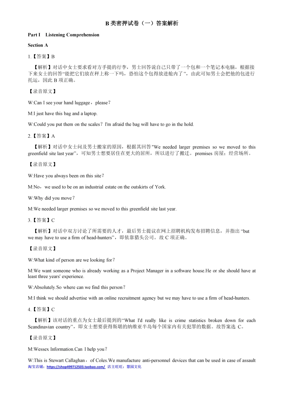 B类密押第一套答案.pdf_第1页