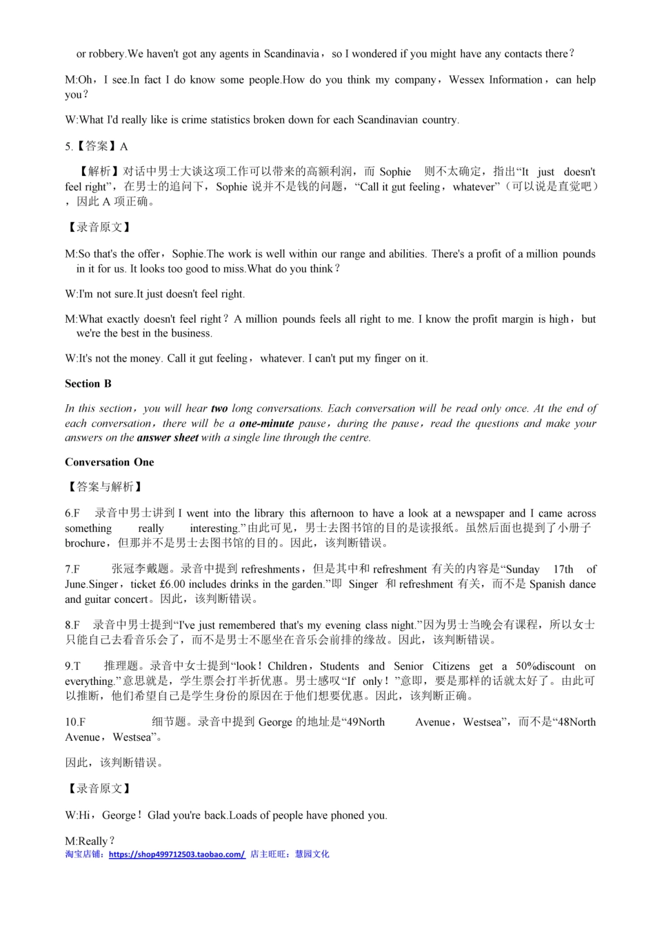 B类密押第一套答案.pdf_第2页