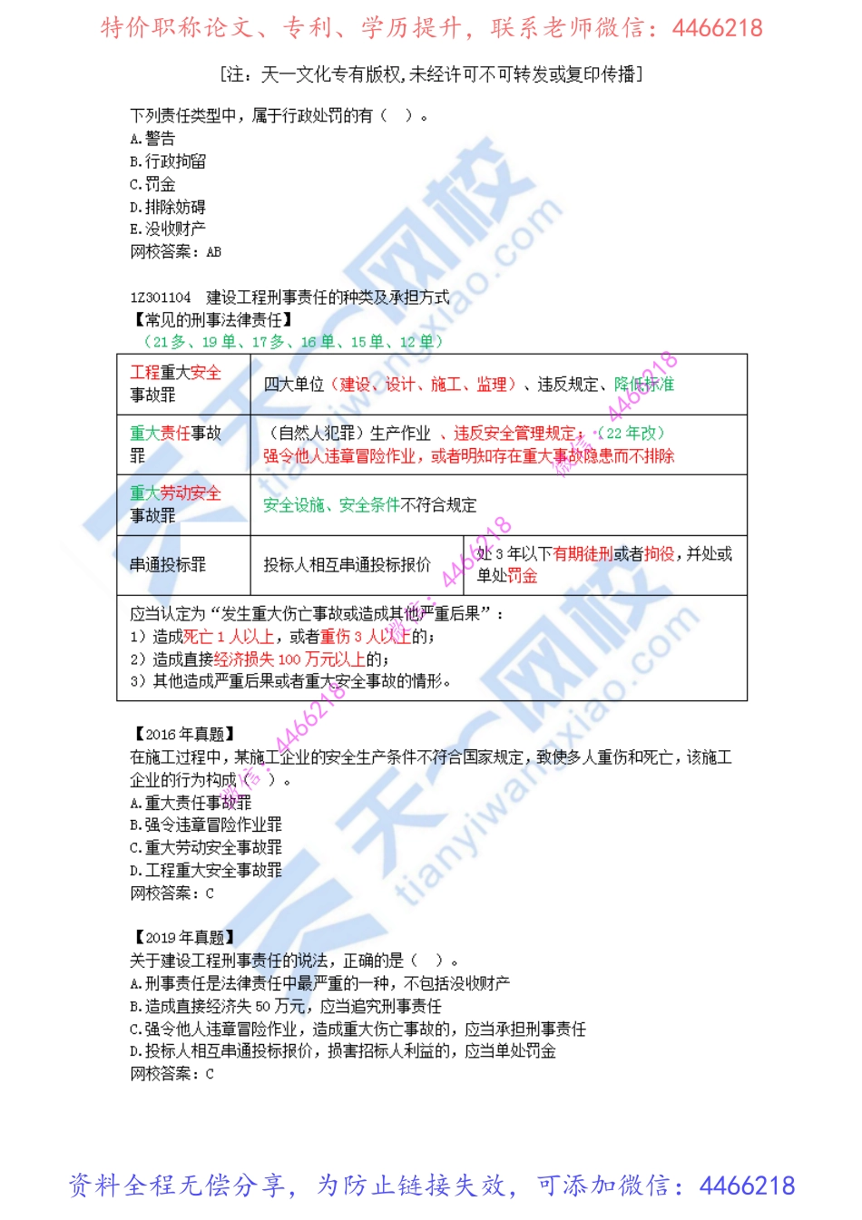 2022-18-1Z301100-建设工程法律责任制度.pdf_第3页
