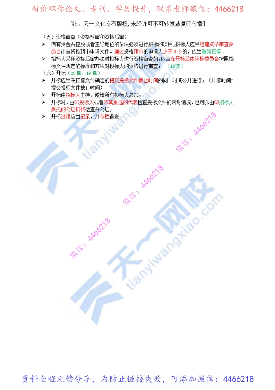 2022-26-1Z303010-建设工程招标投标制度（二）.pdf_第3页