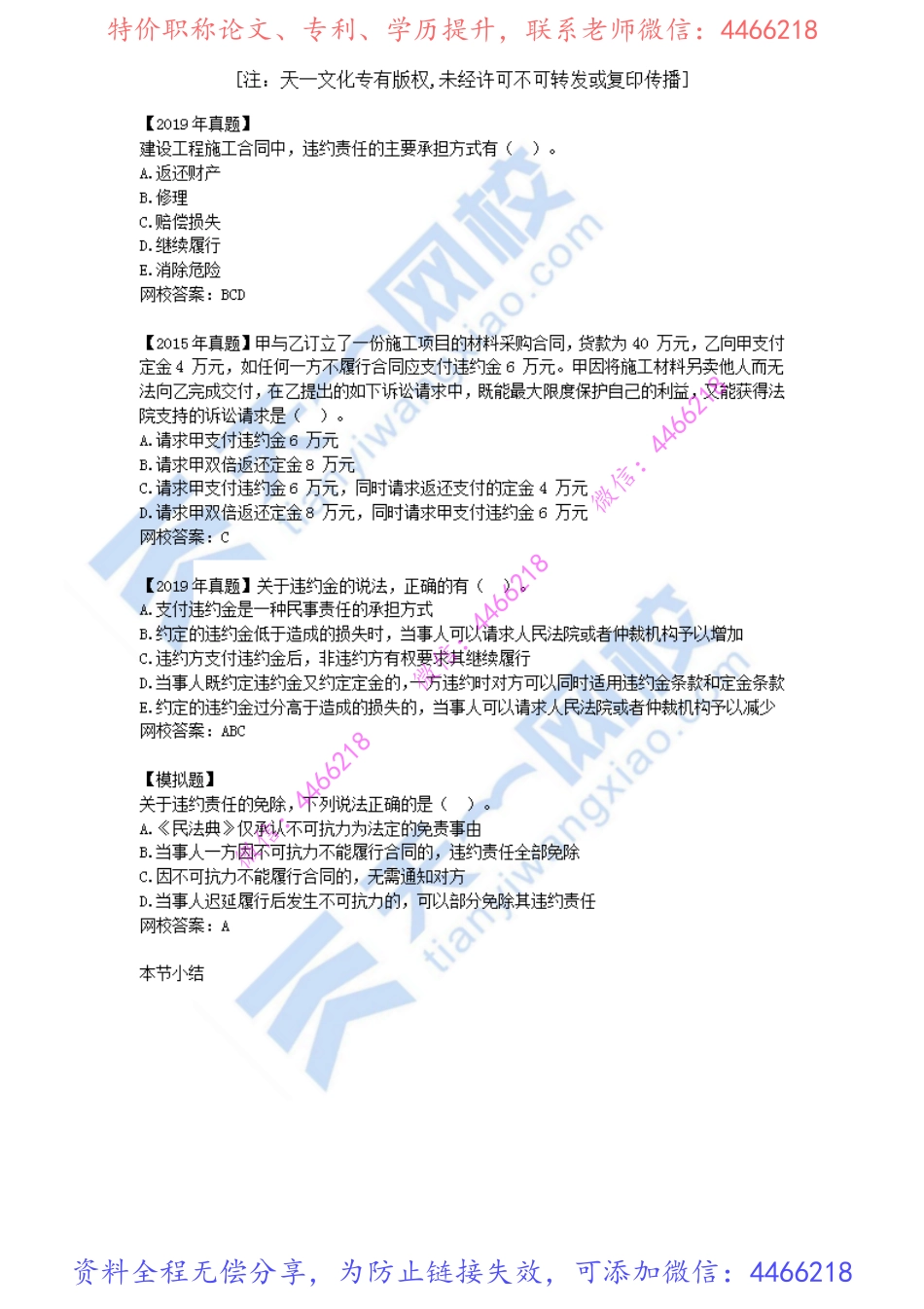 2022-43-1Z3034010-建设工程合同制度（八）.pdf_第2页