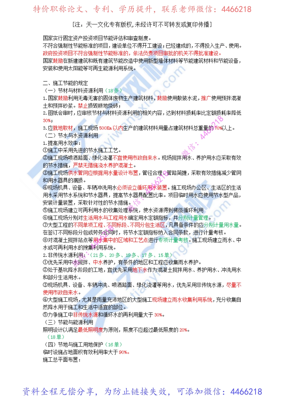 2022-53-1Z3035020-施工节约能源制度.pdf_第2页