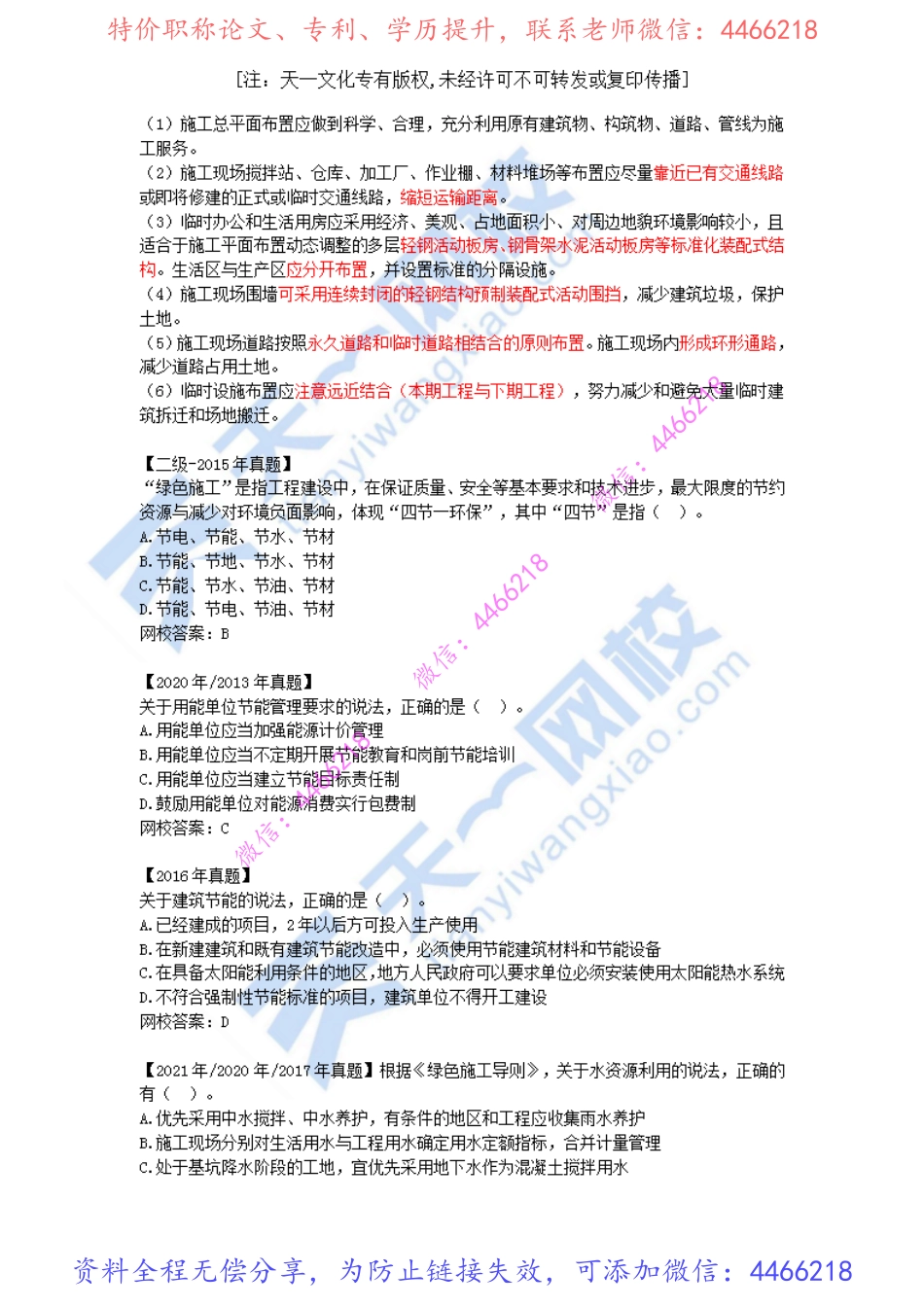 2022-53-1Z3035020-施工节约能源制度.pdf_第3页