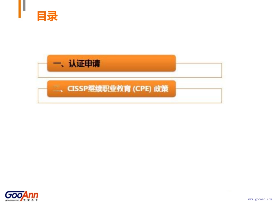 CISSP证书申请指导与CPE填报方法.pdf_第2页