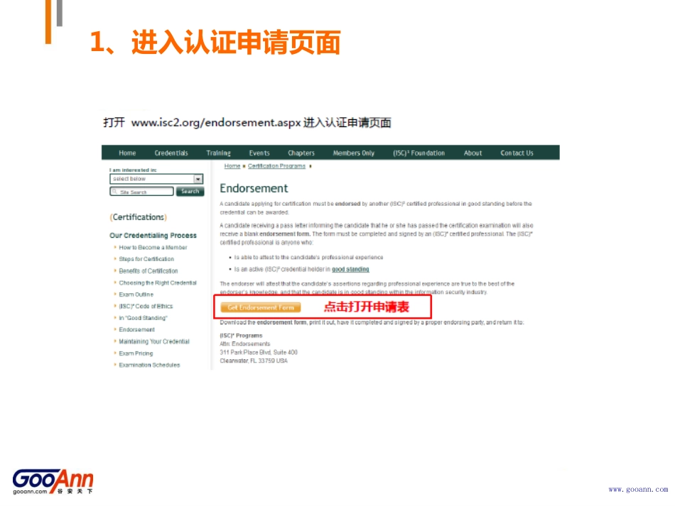CISSP证书申请指导与CPE填报方法.pdf_第3页