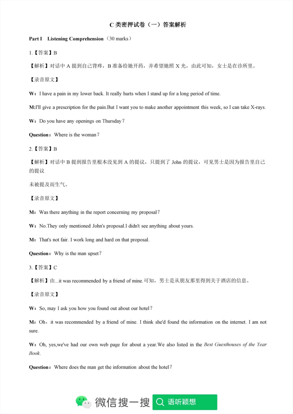 2023大学生英语竞赛C类密押试卷一答案解析.pdf_第1页