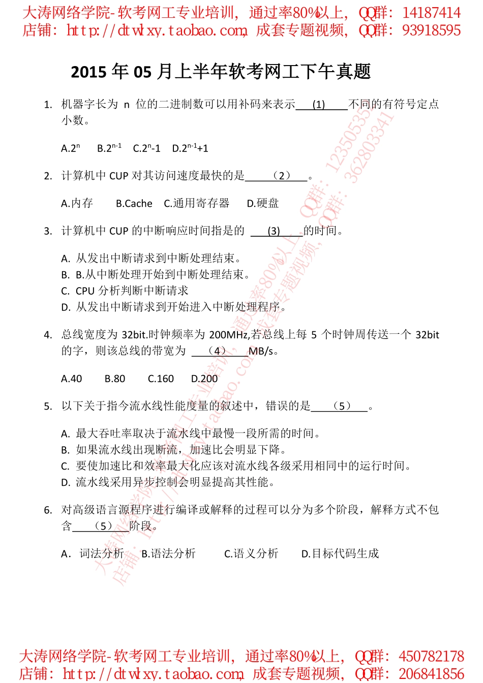 （VIP版）2015年05月上半年网络工程师真题及参考答案(1).pdf_第1页