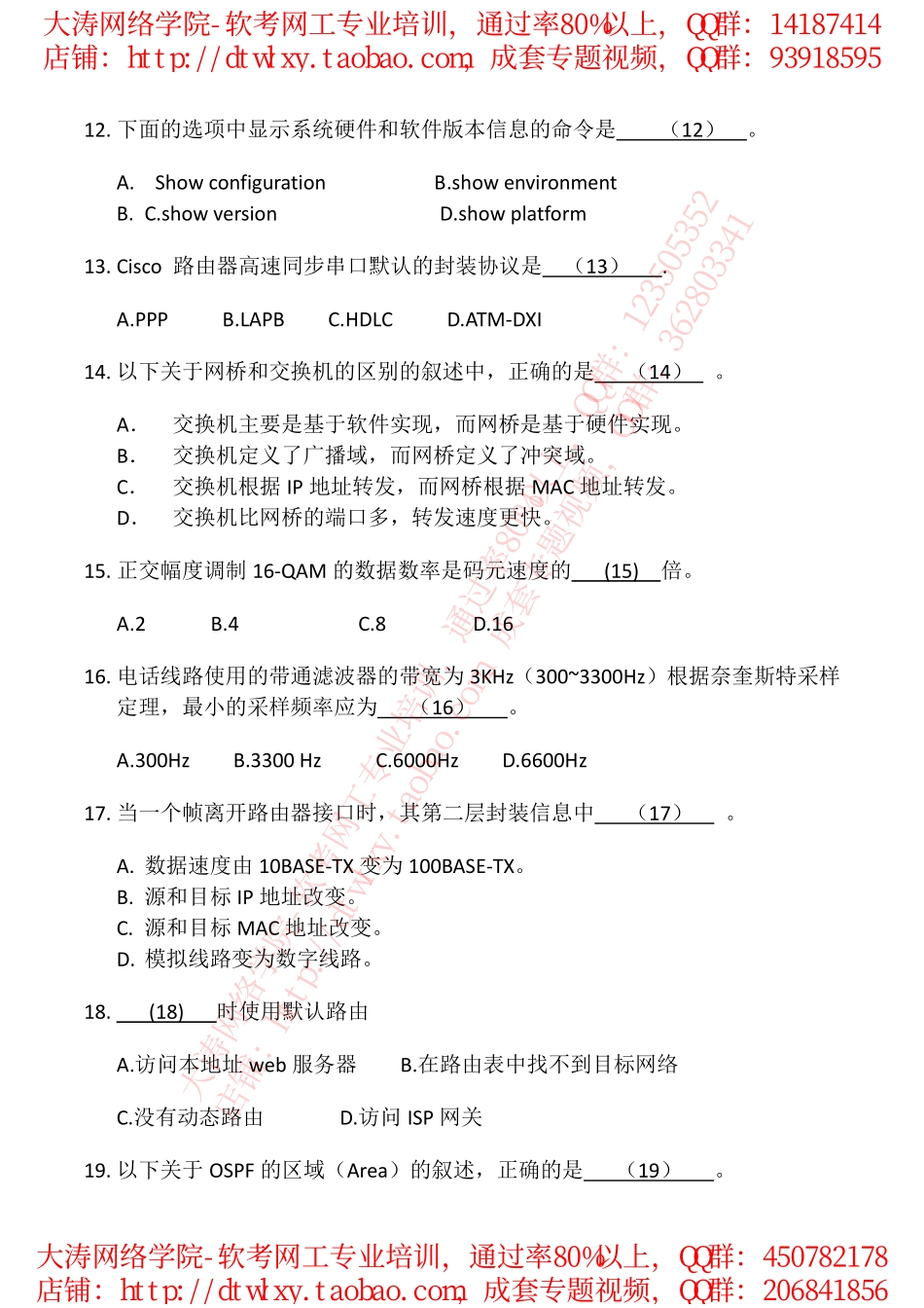 （VIP版）2015年05月上半年网络工程师真题及参考答案(1).pdf_第3页