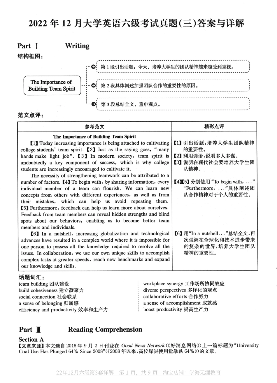 2022.12六级真题第3套答案及详解.pdf_第1页