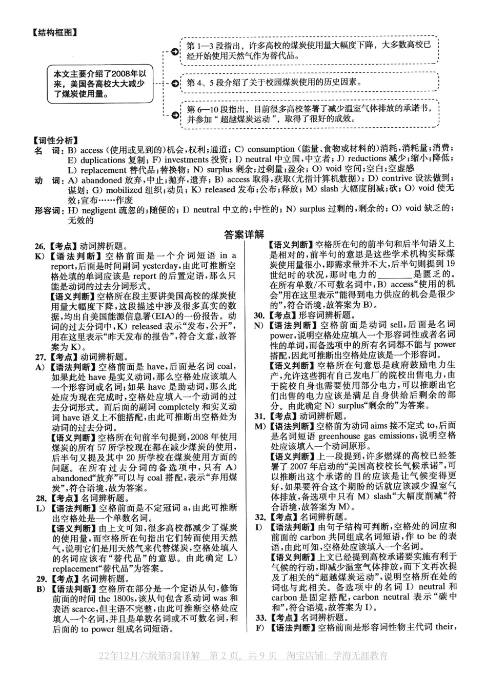 2022.12六级真题第3套答案及详解.pdf_第2页