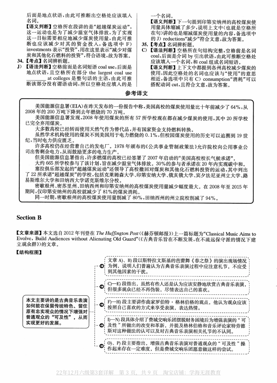2022.12六级真题第3套答案及详解.pdf_第3页