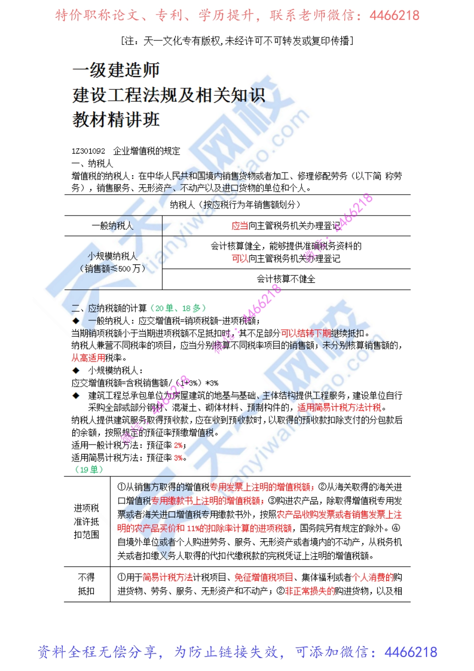 2022-15-1Z301090-建设工程税收制度（二）.pdf_第1页