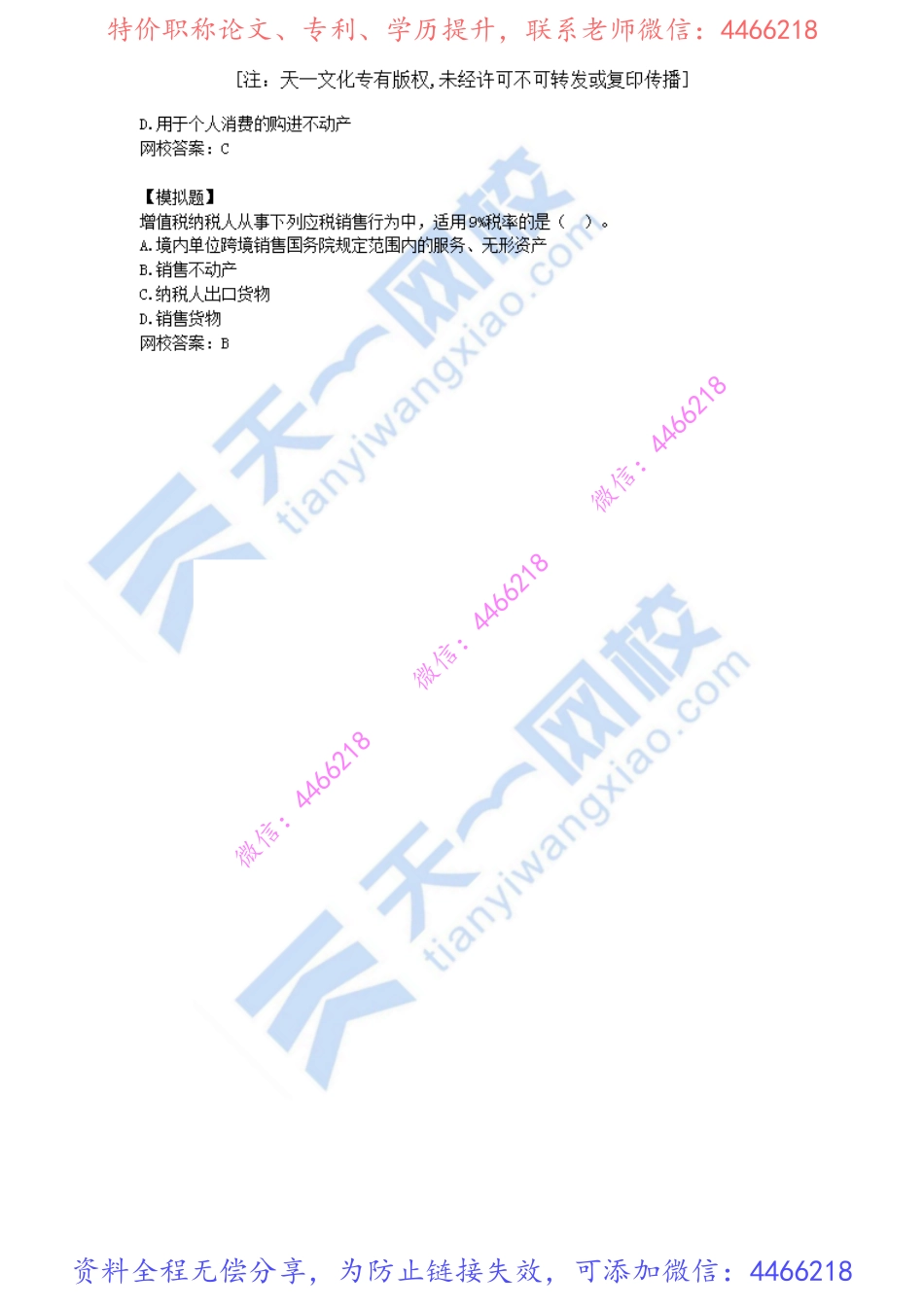 2022-15-1Z301090-建设工程税收制度（二）.pdf_第3页