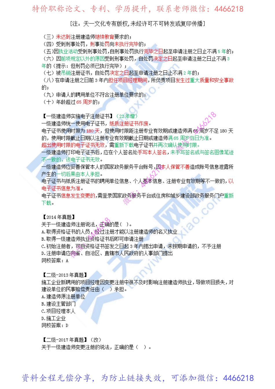 2022-23-1Z302030-建造师注册执业制度（一）.pdf_第2页