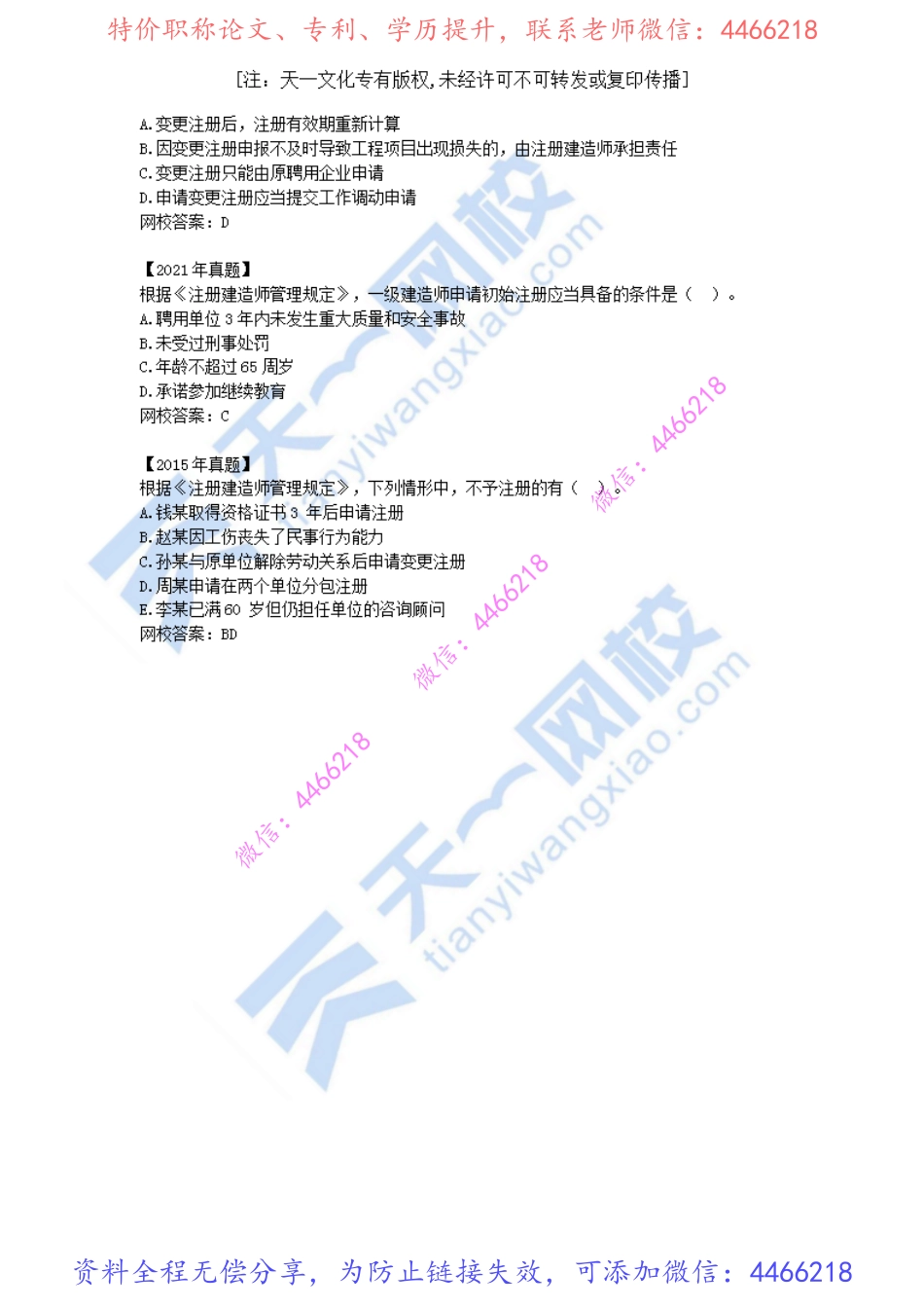 2022-23-1Z302030-建造师注册执业制度（一）.pdf_第3页