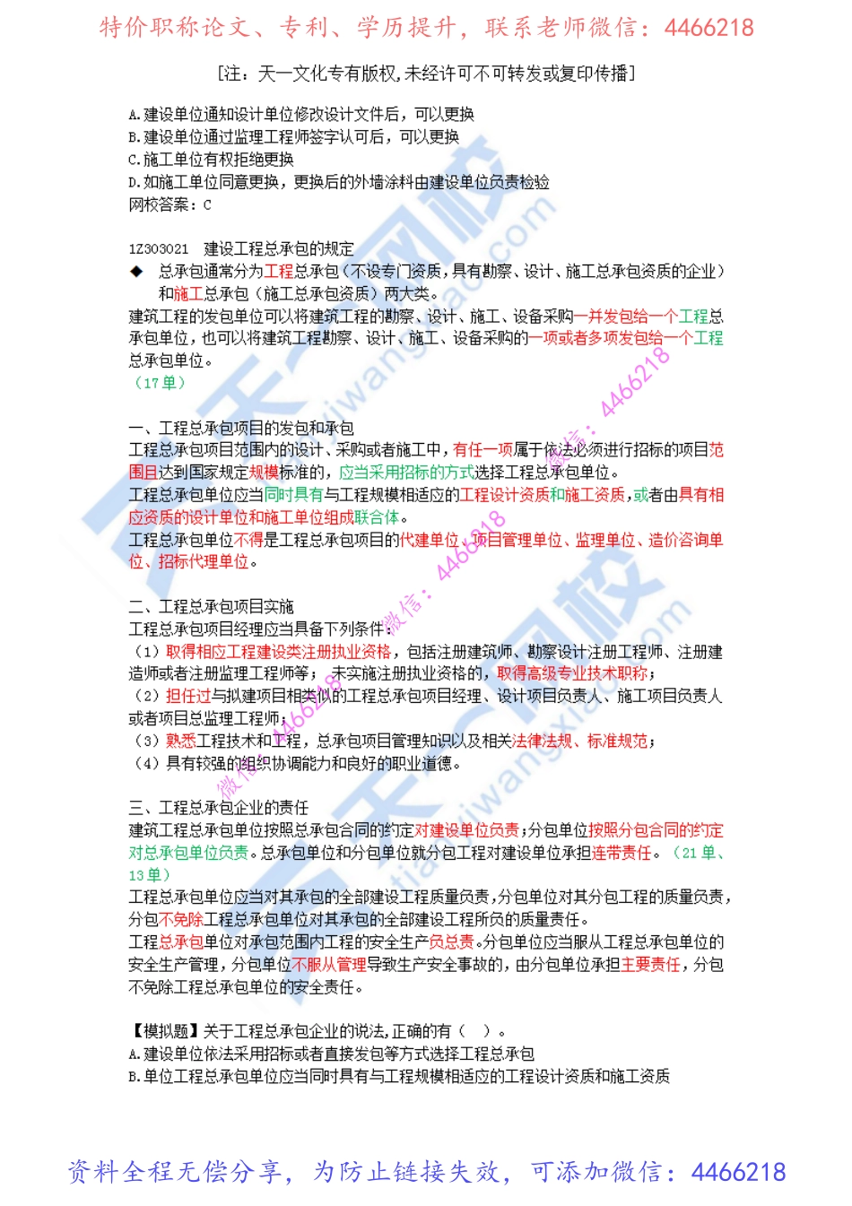 2022-32-1Z303020-建设工程承包制度（一）.pdf_第2页