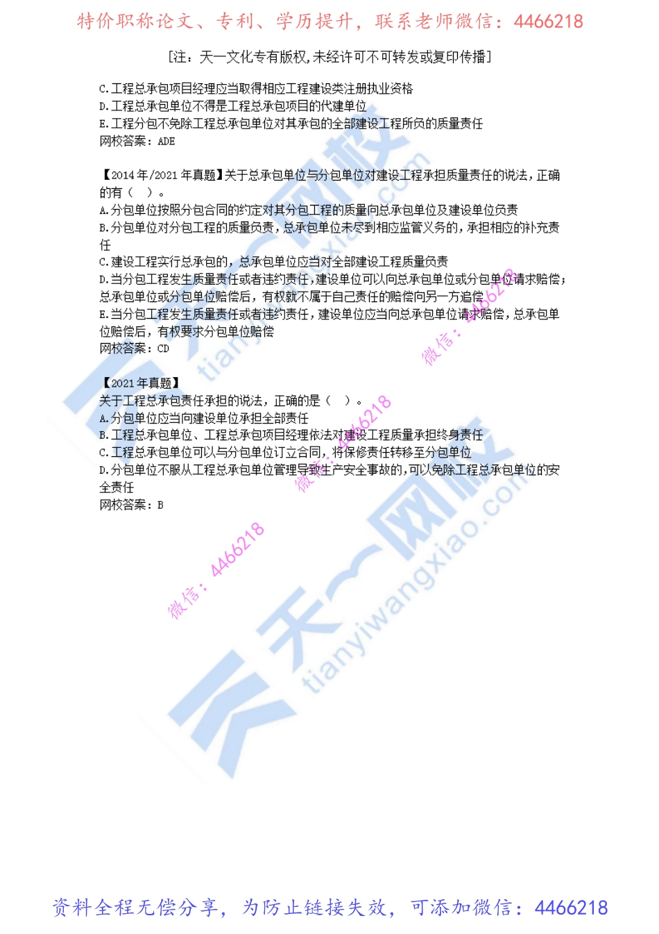 2022-32-1Z303020-建设工程承包制度（一）.pdf_第3页