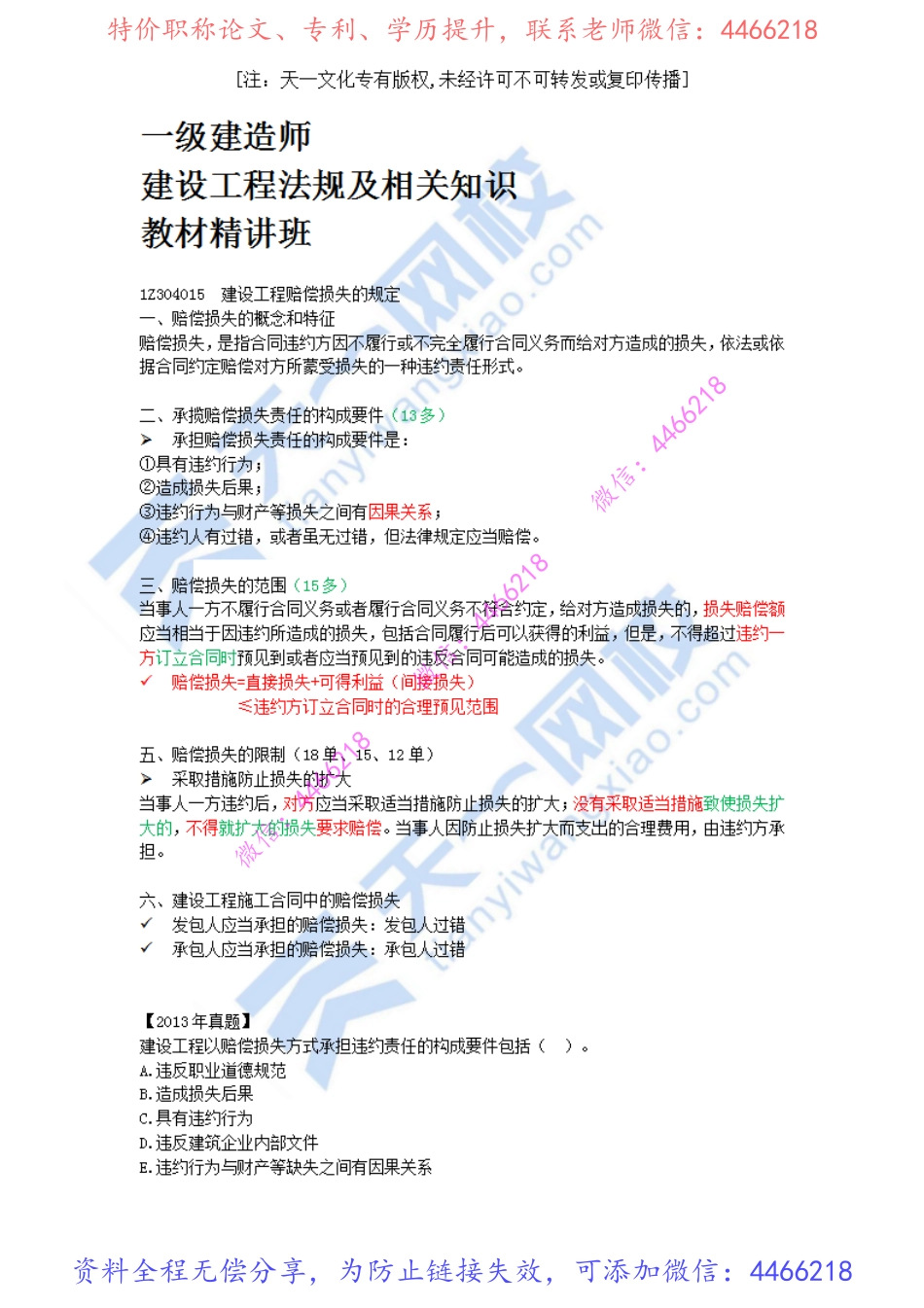 2022-40-1Z3034010-建设工程合同制度（五）.pdf_第1页