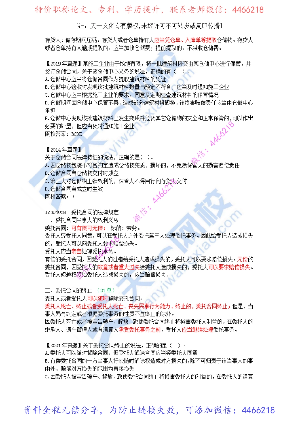 2022-50-1Z3034030-相关合同制度（三）.pdf_第3页
