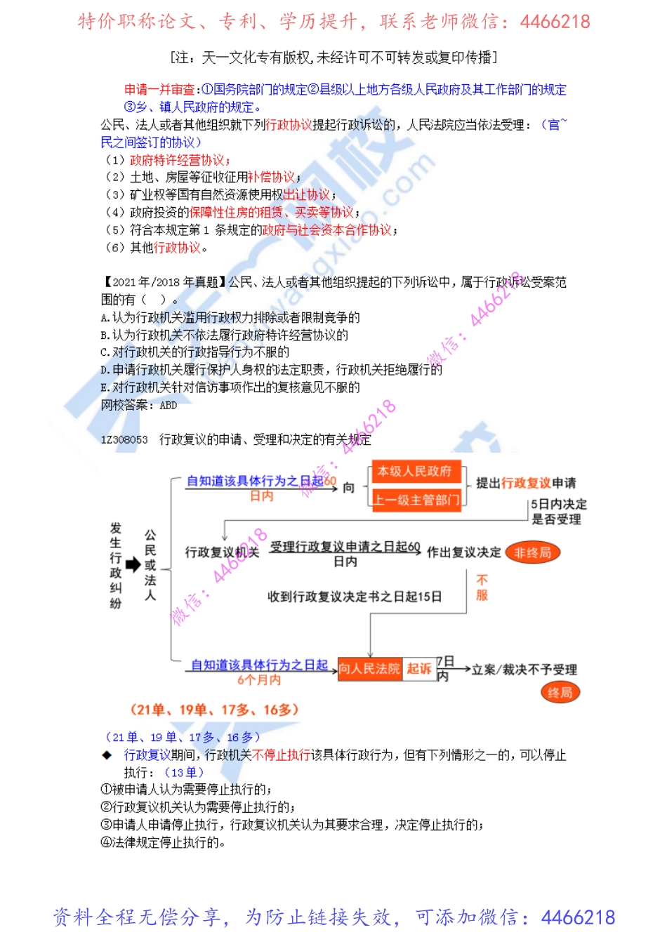 2022-77-1Z308050-行政复议和行政诉讼制度.pdf_第3页