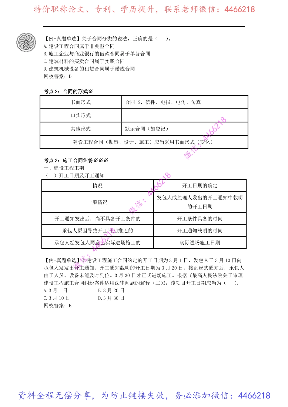 2022-考点特训（十二）-王欣.pdf_第2页