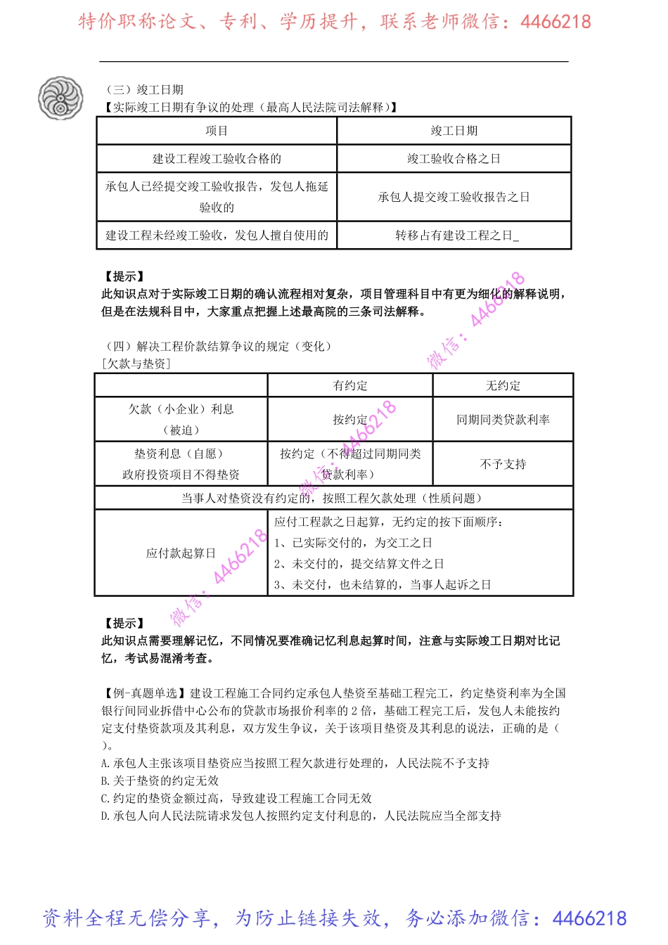 2022-考点特训（十二）-王欣.pdf_第3页
