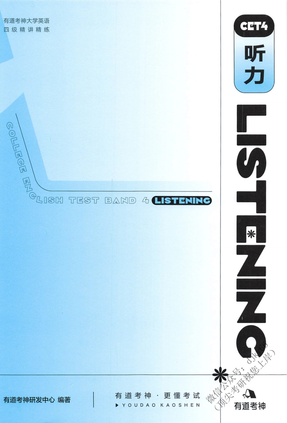 2023年6月有道四级 听力.pdf_第1页